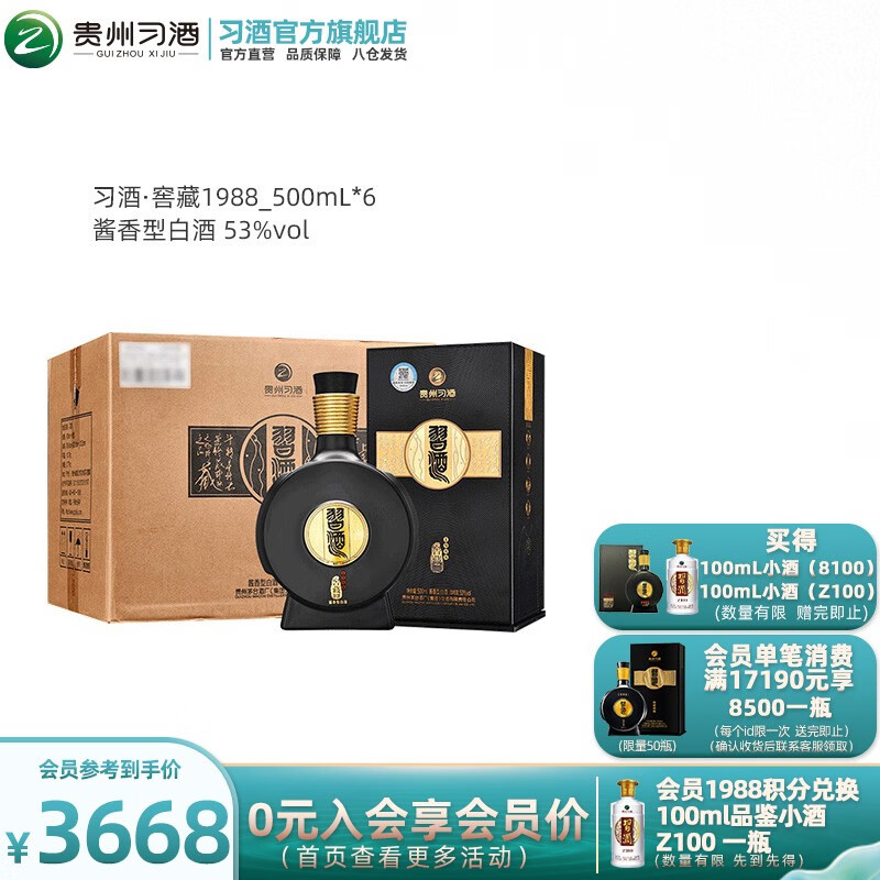 京东白酒历史价格在线查询|白酒价格历史