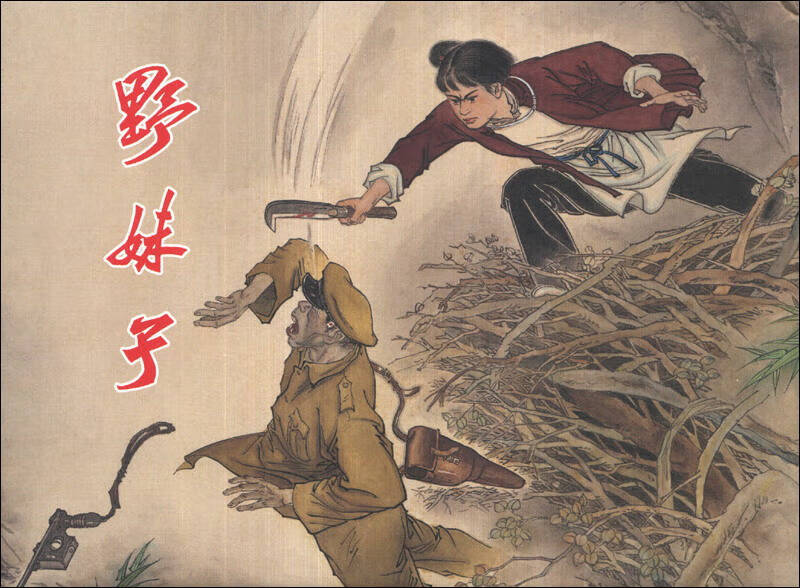 野妹子【好书】