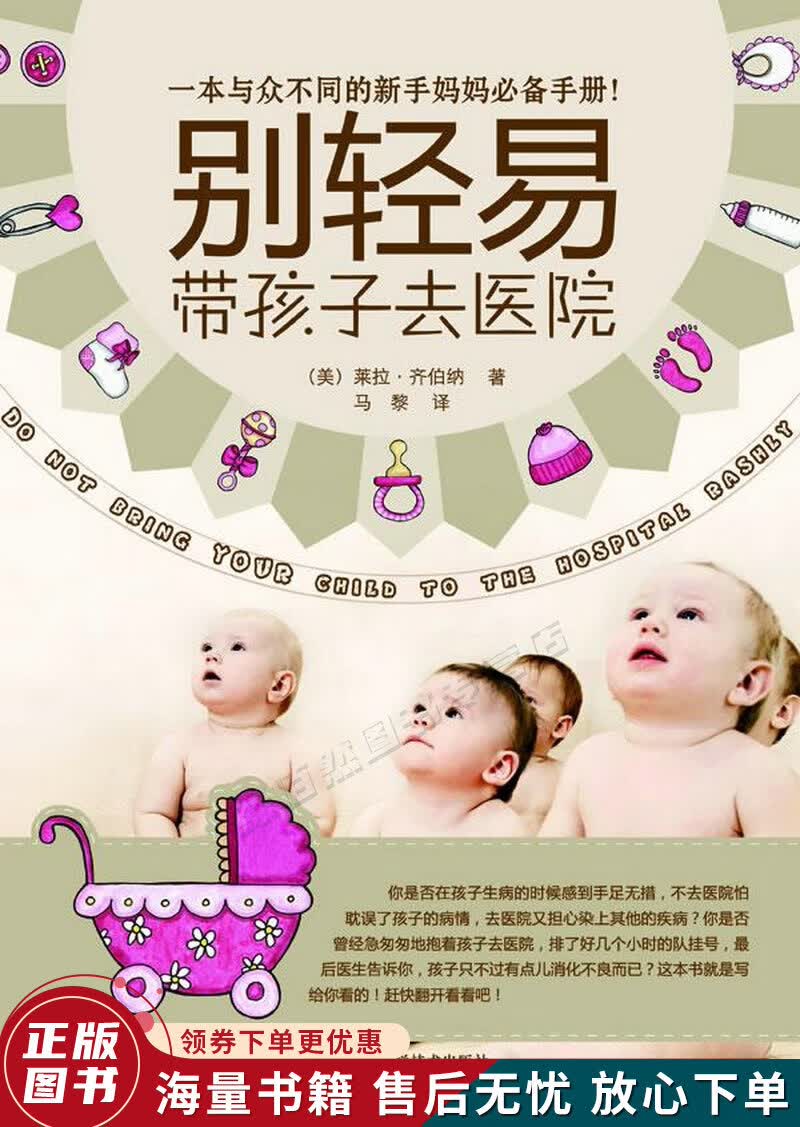 别轻易带孩子去医院
