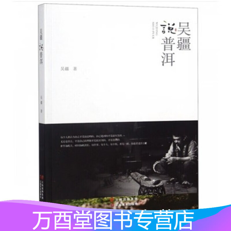 吴疆说普洱 另荐营销 七子饼鉴茶实录 普洱茶续 邓时海 深邃的七子世界 亚和说茶 普洱茶经验之谈 普洱帝国 云南普洱24寨 茶叶边疆 陈年普洱茶鉴赏投资指南