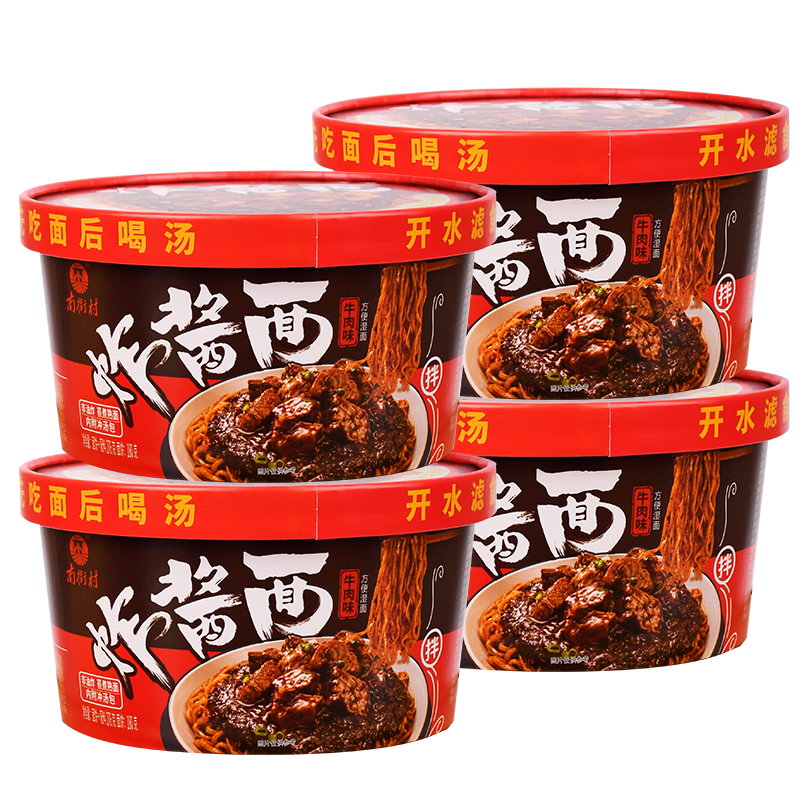 南街村炸醬面276g*4盒牛肉味 即食泡面干拌面速食免煮非油炸出行
