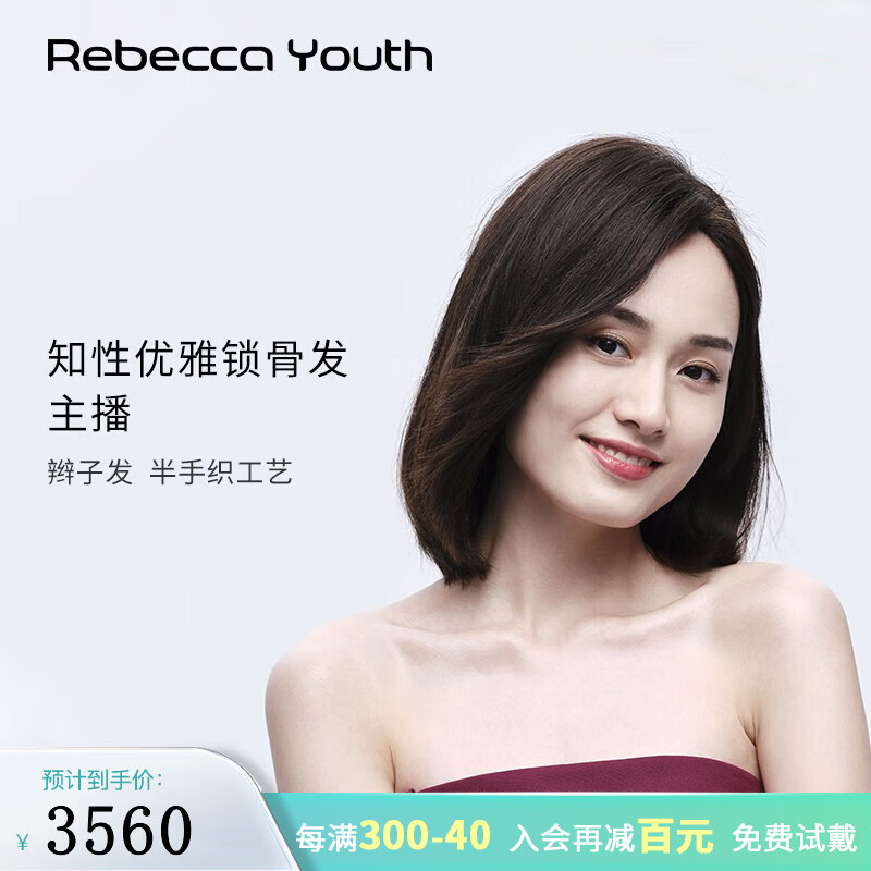 瑞贝卡（Rebecca）假发女自然全头套100%全真人发斜刘海长直发整顶假发头套 自然棕 中长发 半手织工艺