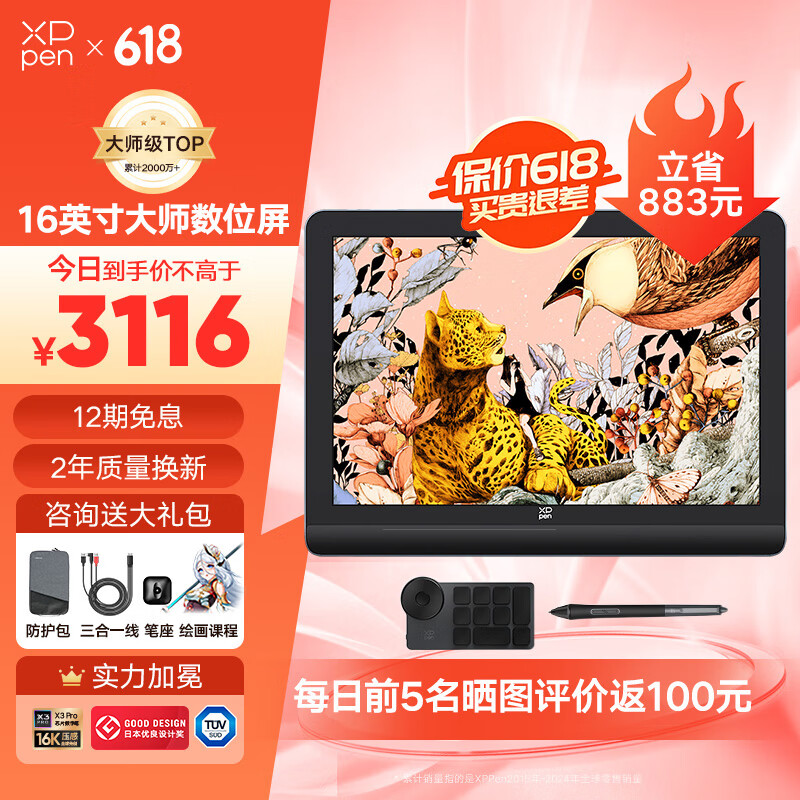 XPPen Artist Pro 16(2.5K)第二代数位屏 16K超敏压感全贴合手绘屏配X3Pro芯片数字笔 专业色彩插画手绘