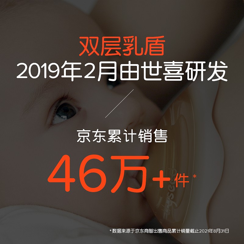 世喜乳头保护罩双层乳盾新生儿这个可以用多久呢？容易坏吗？