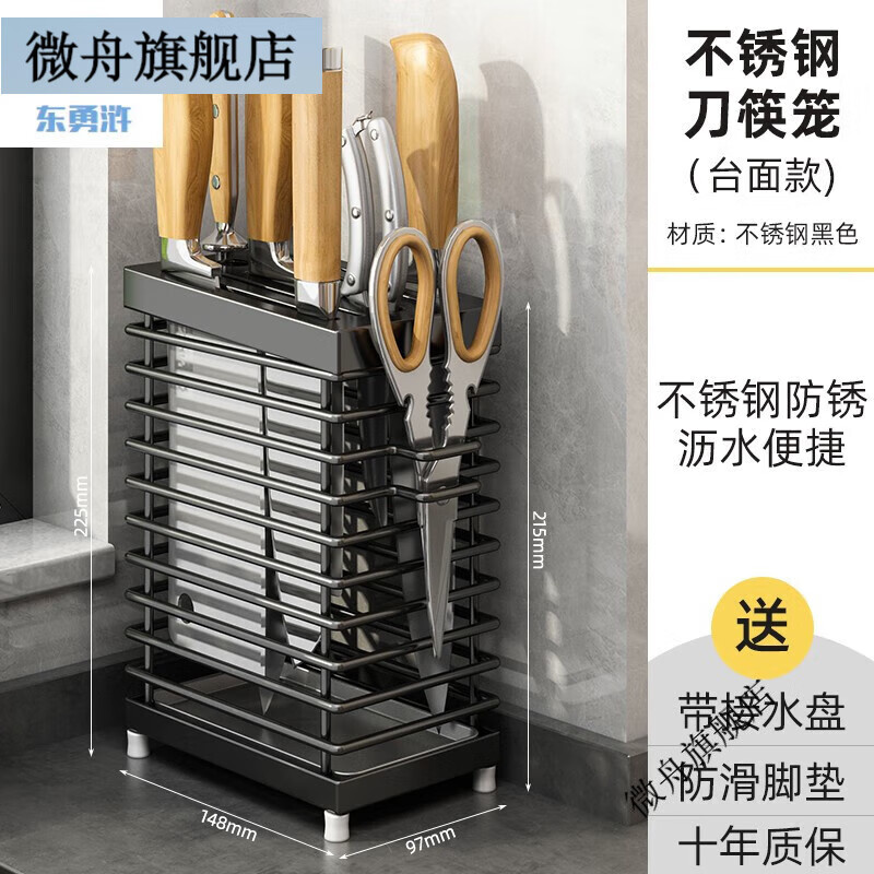 微舟304不锈钢刀架厨房置物架家用台面放筷子菜刀具一体 【304不锈钢黑色】台面款刀架