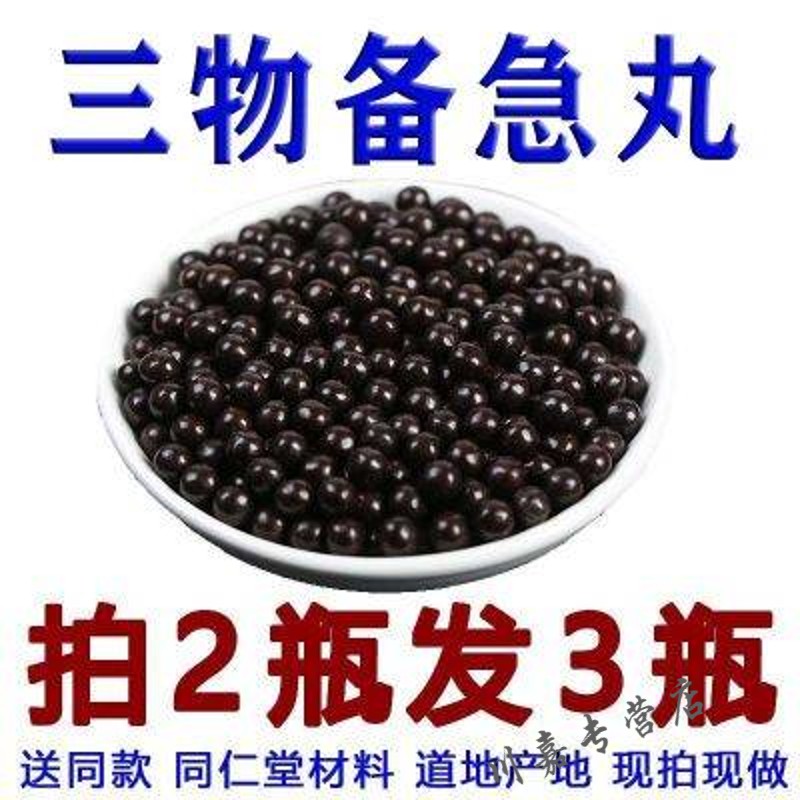 北京同仁堂原料三物备急丸/别名:大黄备急丸/中药材大全/中药配方/买