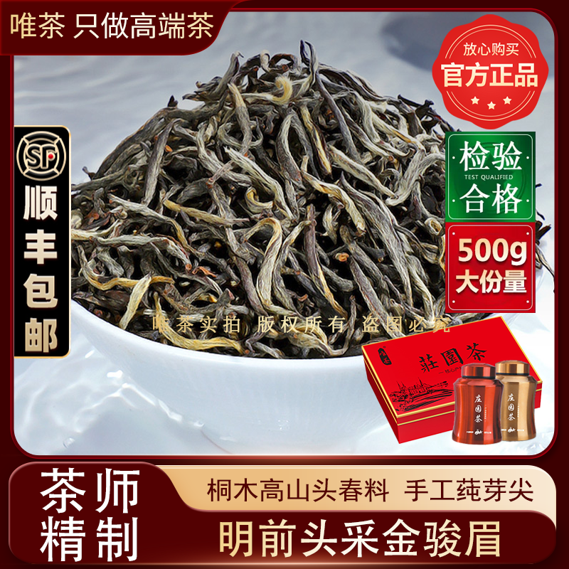 唯茶梅占金骏眉红茶特级正宗桐木关正山花果香茶叶金骏眉礼盒装送礼