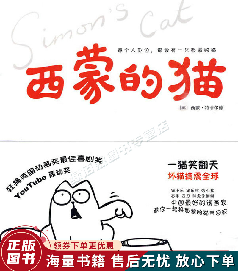 西蒙的猫