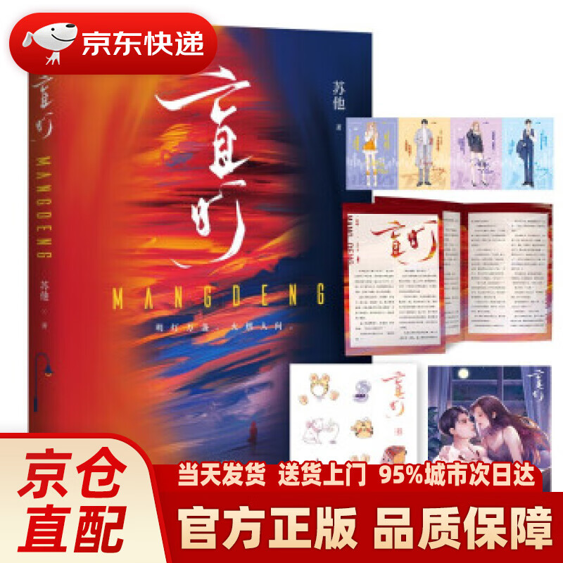 【新华正版图书】盲灯 苏他 著 广东旅游出版社 9787557024895