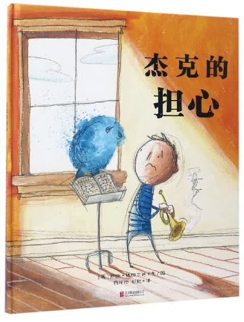【新华书店旗舰店官网】正版 杰克的担心(精) 萨姆·祖帕尔迪