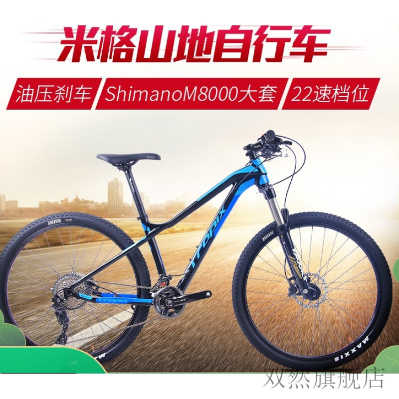 新款烈风马德里公路自行车 烈风17自行车山地车 m8000套件 线控前叉双