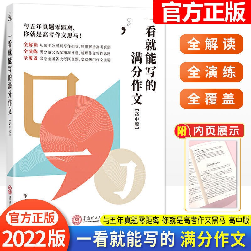 作文纸条素材手卡全家桶记忆卡片语文小卡纸高中学习万用议论写作文手本新高考版满分优秀作文大全 一看就能写的满分作文【高中版】