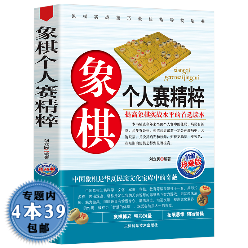 【包邮】象棋系列 象棋个人赛精粹