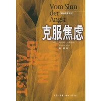 克服焦虑【正版图书】