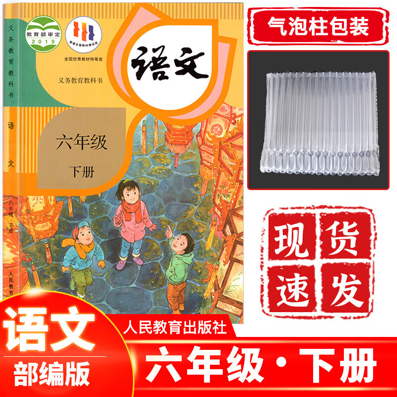 2023新版人教版部编版小学6六年级下册语文书六6年级下册语文课本教材教科书人民教育出版社