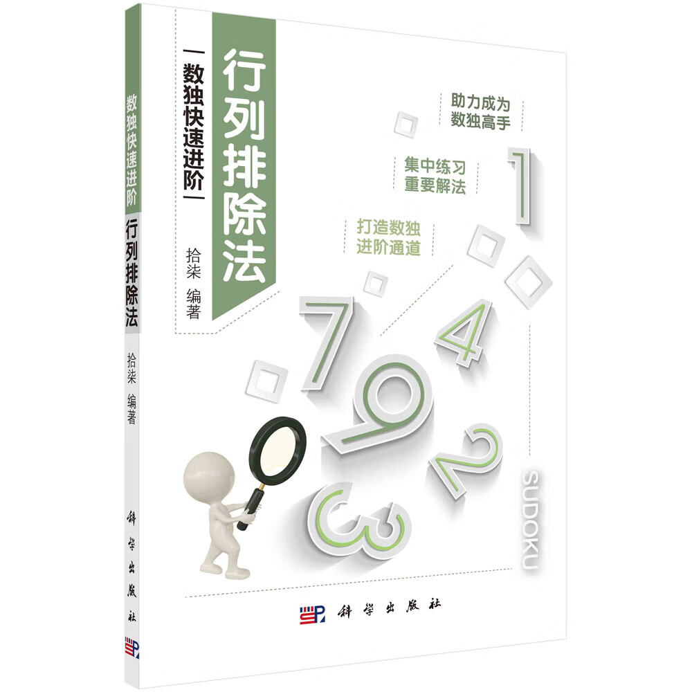 行列排除法/拾柒