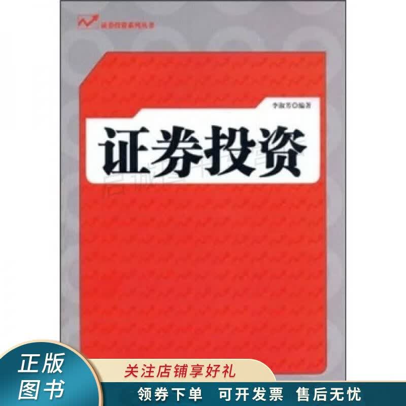 证券投资