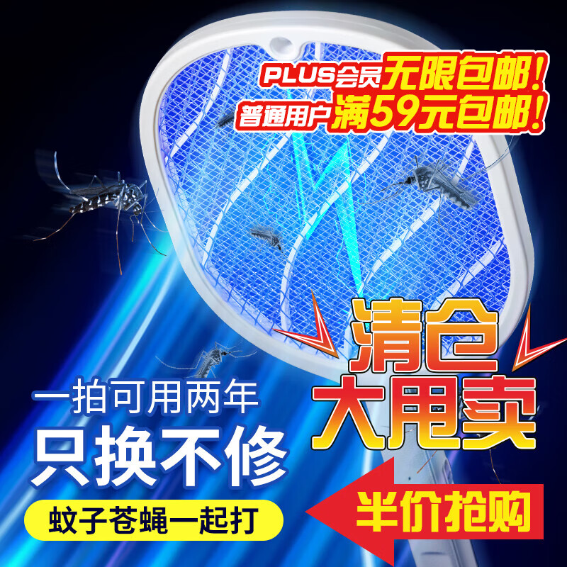 贝乐凯 电蚊拍充电式灭蚊拍灭蚊器蚊子拍电苍蝇拍 直插可充电款