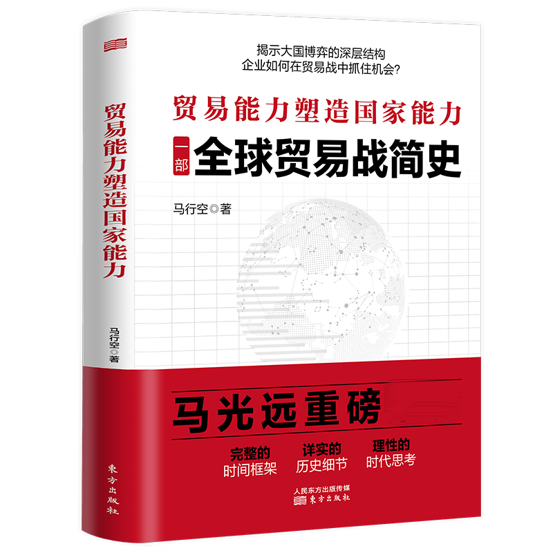 贸易能力塑造国家能力