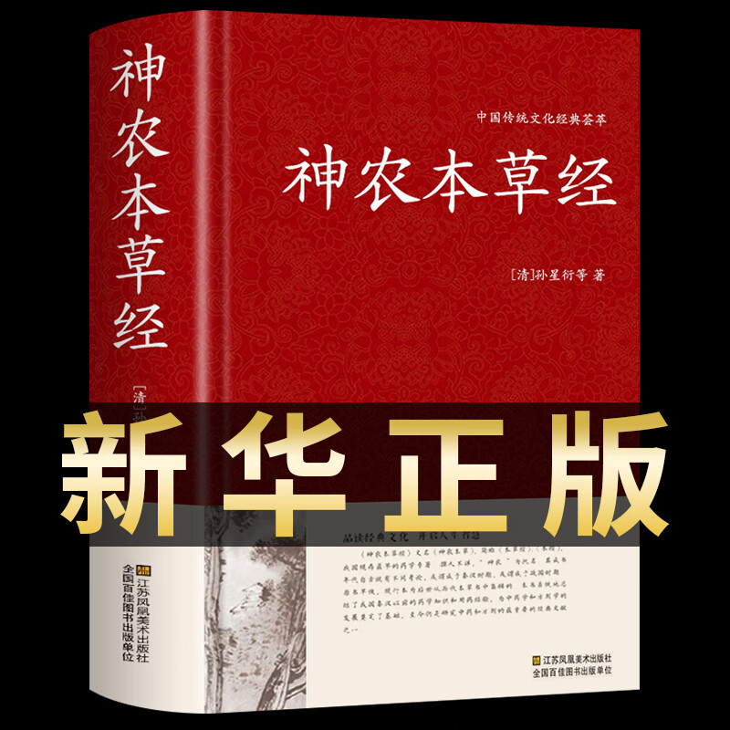 神农本草经正版原版精装原文译文解析倪海厦中医入门中国医学巨著中药学中草药图谱大全中医基础理论家庭养生