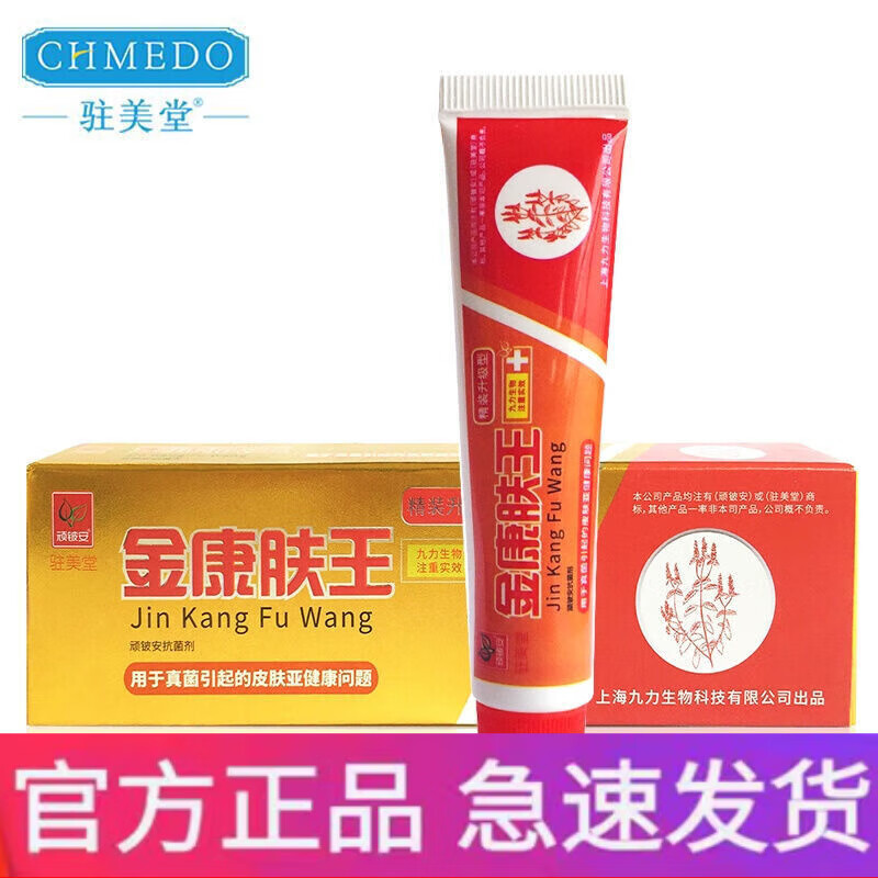 泰·恋·迪 驻美堂金康肤王复方软膏用于真菌引起的皮肤亚 康肤王软膏