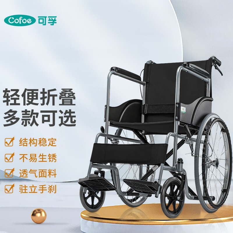 可孚 轮椅可折叠轻便铝合金老人残疾人便携式轮椅车老年代步轮椅免充气免安装加厚钢管 【轻便折叠加厚钢管气款】黑色