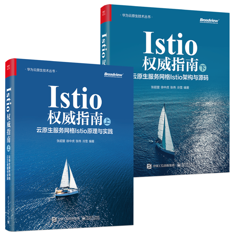 Istio权威指南（套装两册）