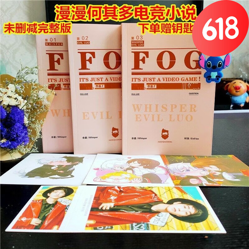 漫漫何其多小说fog 电竞迷雾之中未删减