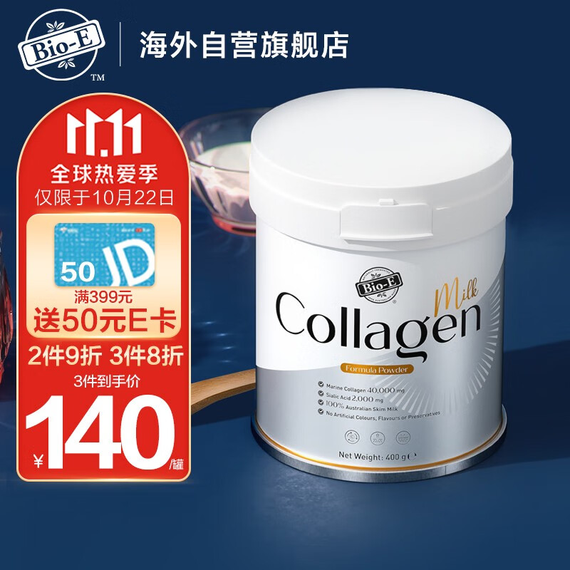 Bio-E海外自营旗舰店后，胶原蛋白价格和趋势，让你轻松抉择|怎么查胶原蛋白商品的历史价格