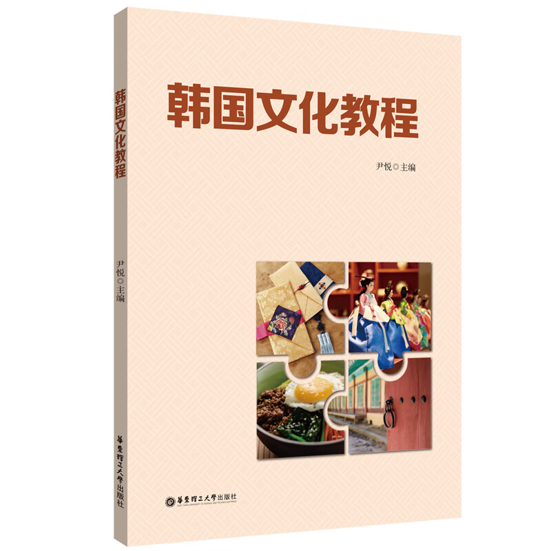 [正版图书]韩国文化教程
