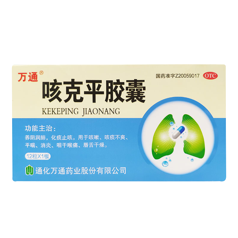 万通咳克平胶囊0.