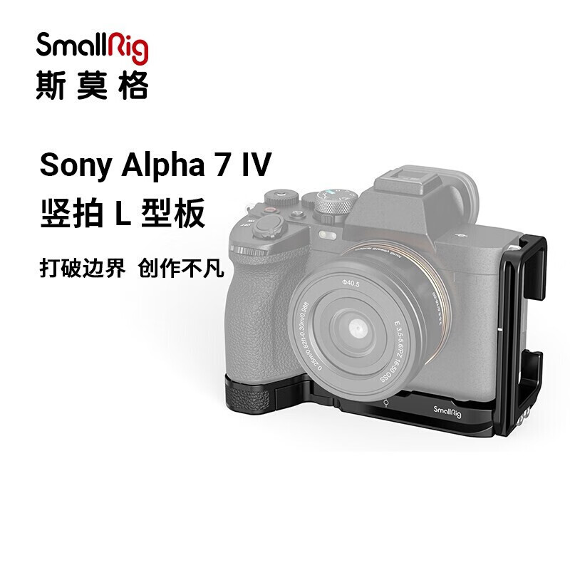 斯莫格（SmallRig）索尼A7 IV/A7R V/A7S III兔笼 L板专用拓展框套件 竖拍L型板 3660B 官方标配