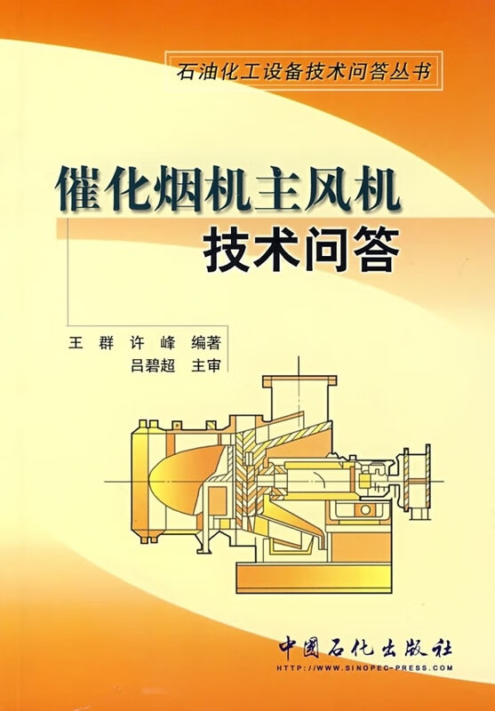 催化烟机技术问答【正版图书】