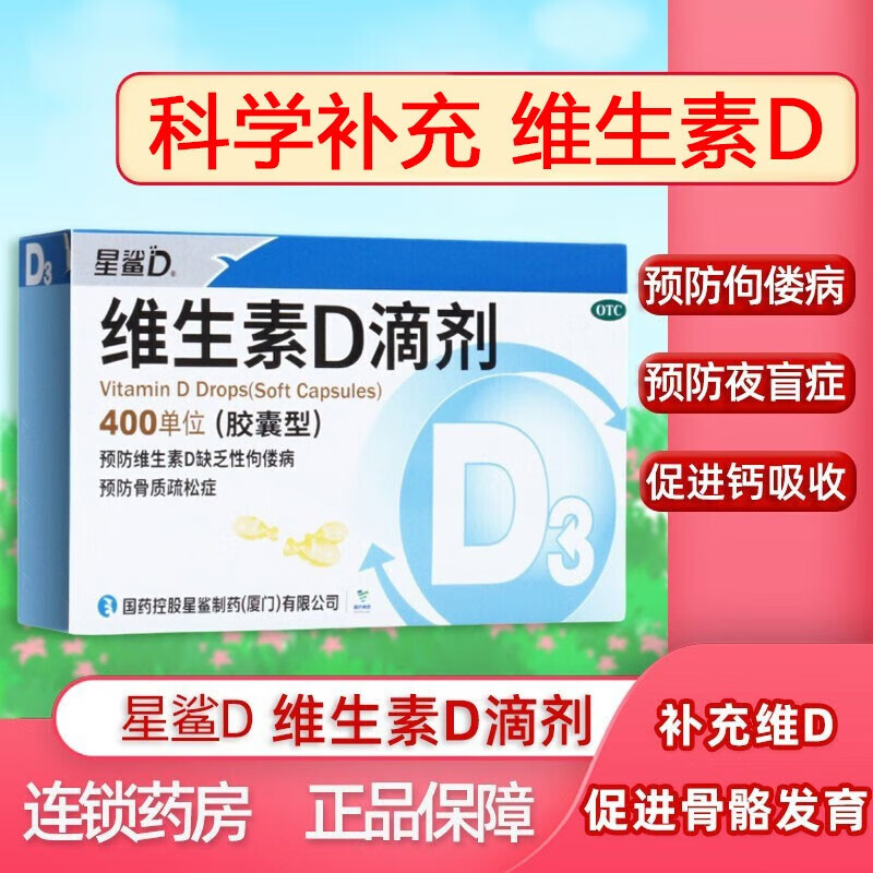 星鲨 维生素ad滴剂 维生素d3星鲨婴儿 儿童星沙维生素ad滴剂 1盒