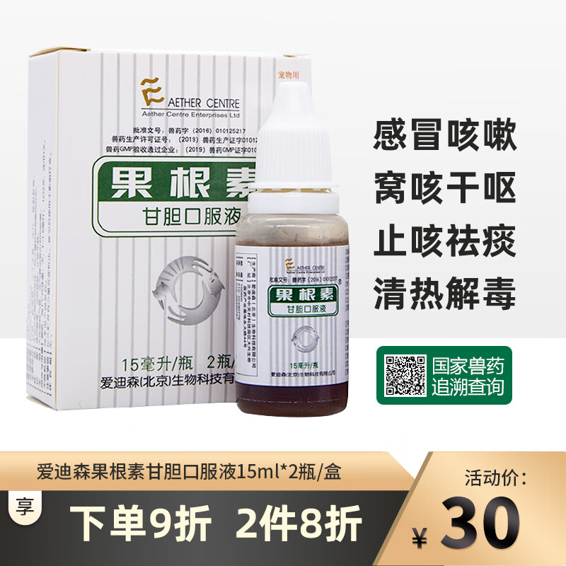 爱迪森 果根素 狗狗咳嗽打喷嚏流鼻涕清热解毒犬窝