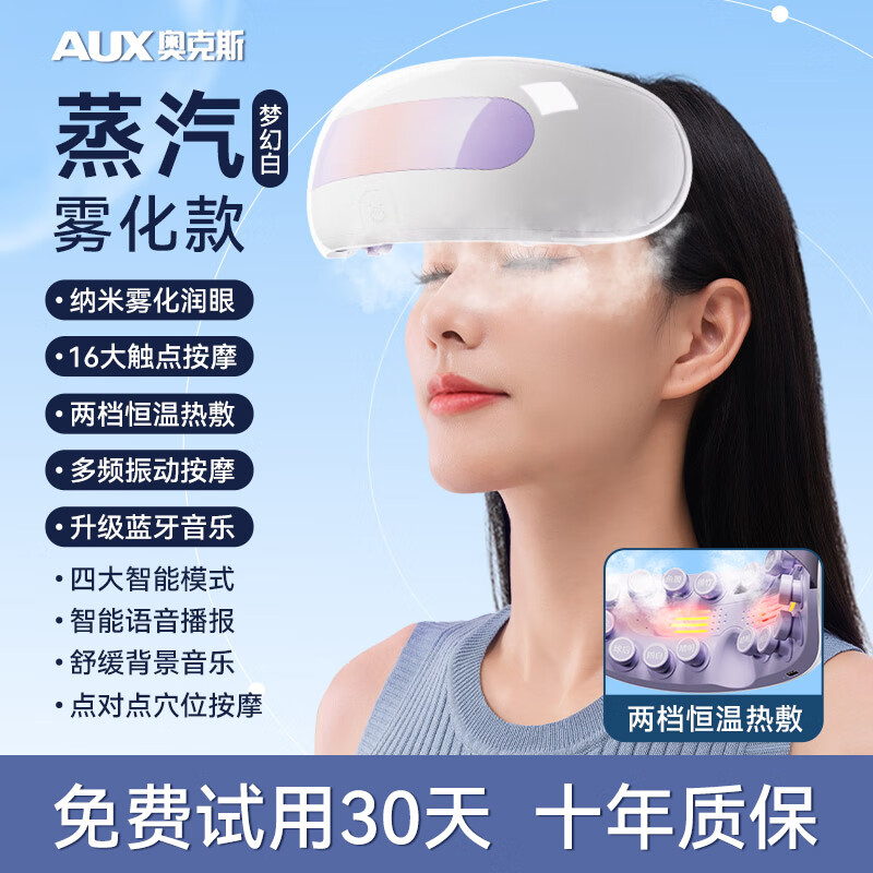 眼部按摩仪什么品牌好用？这9款热敷护眼神器，告别黑眼圈