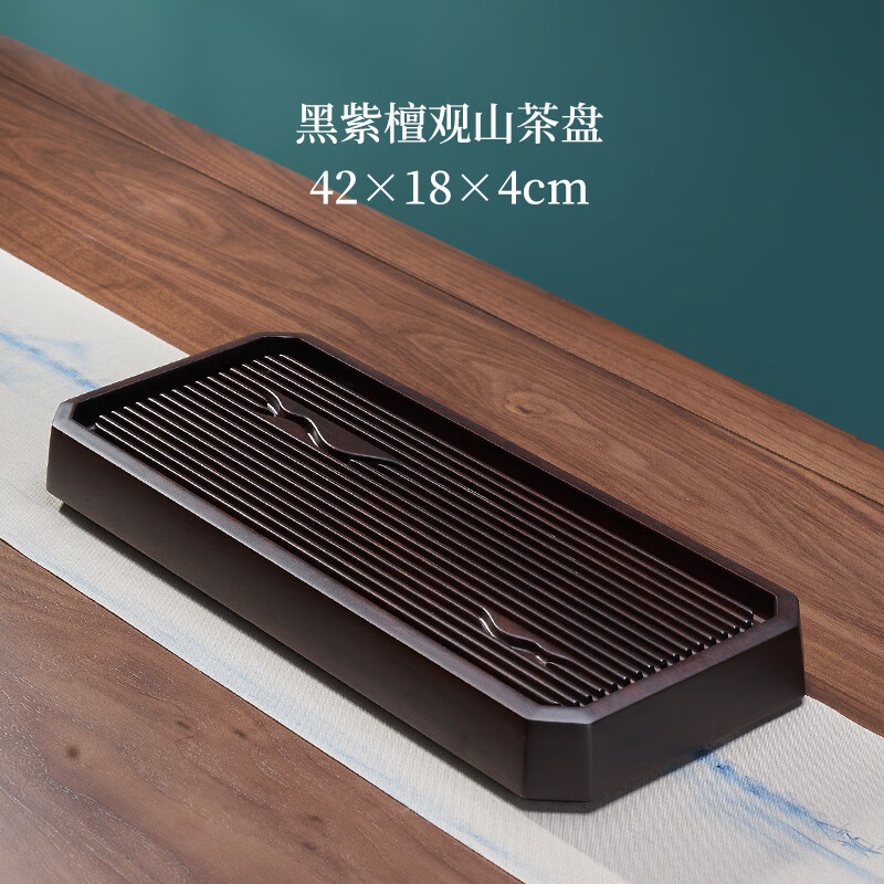 漢唐（hantang）家用實木茶盤小型干泡托盤黑紫檀茶臺茶海茶具套裝2023新款 黑紫檀觀山茶盤 單茶盤
