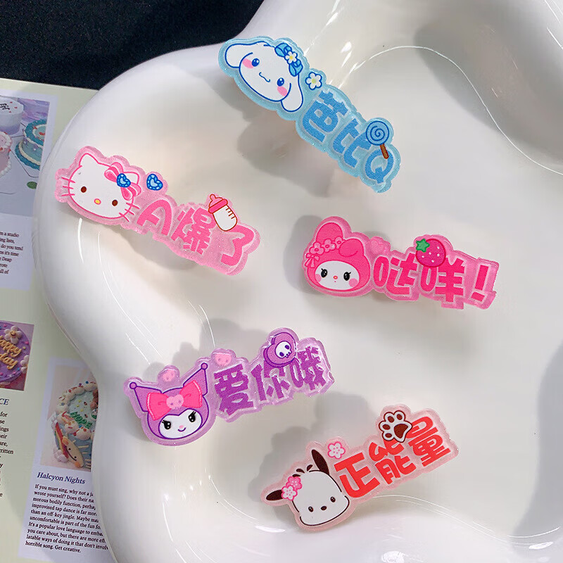 戎夏三丽鸥趣味文字发夹可爱女生个性侧边夹网络用语少女鸭嘴夹发饰 5