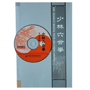 少林六合拳【正版图书】