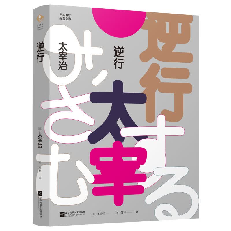 逆行