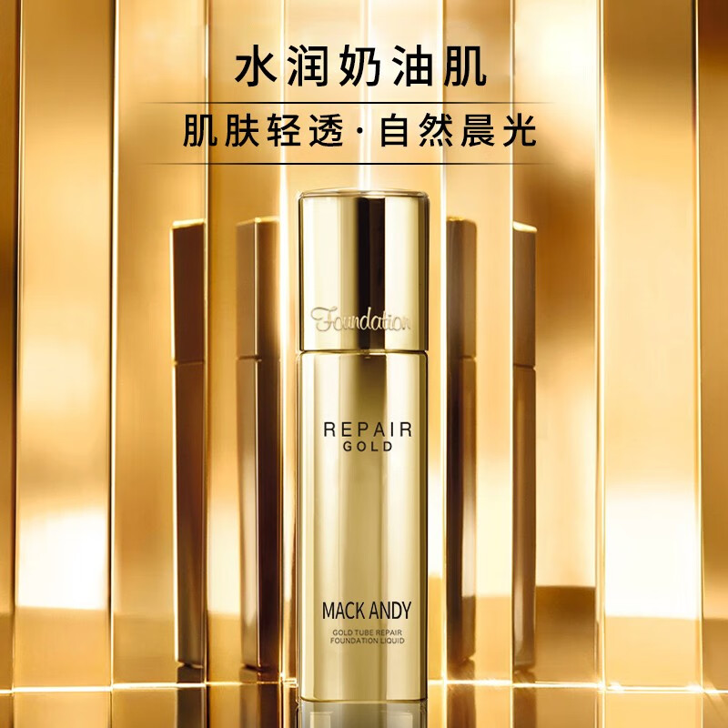 玛可安迪（MACKANDY）金管修颜粉底液遮盖瑕疵自然服帖水润不油腻防水防汗不易脱妆 010#象牙白