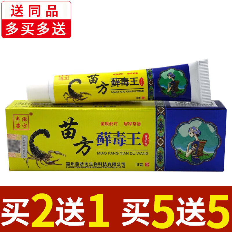 丰源苗方癣藓廯毒王乳膏18克皮肤【买2贈1/买3贈2/买5贈5】 买5贈5】