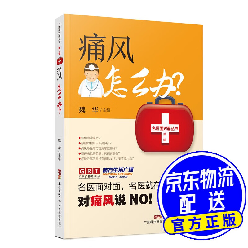 痛风怎么办