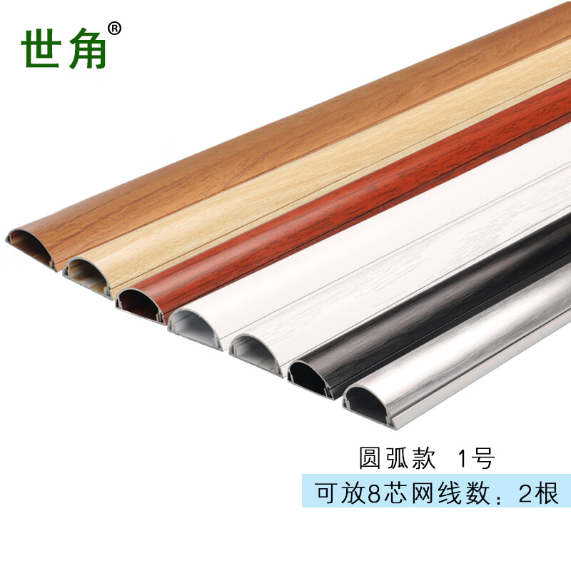 世角铝合金线槽明装耐踩弧形自粘地线槽走线槽金属穿线板电线网线布线 圆弧款 1号 【可装2根网线】 1米使用感如何?