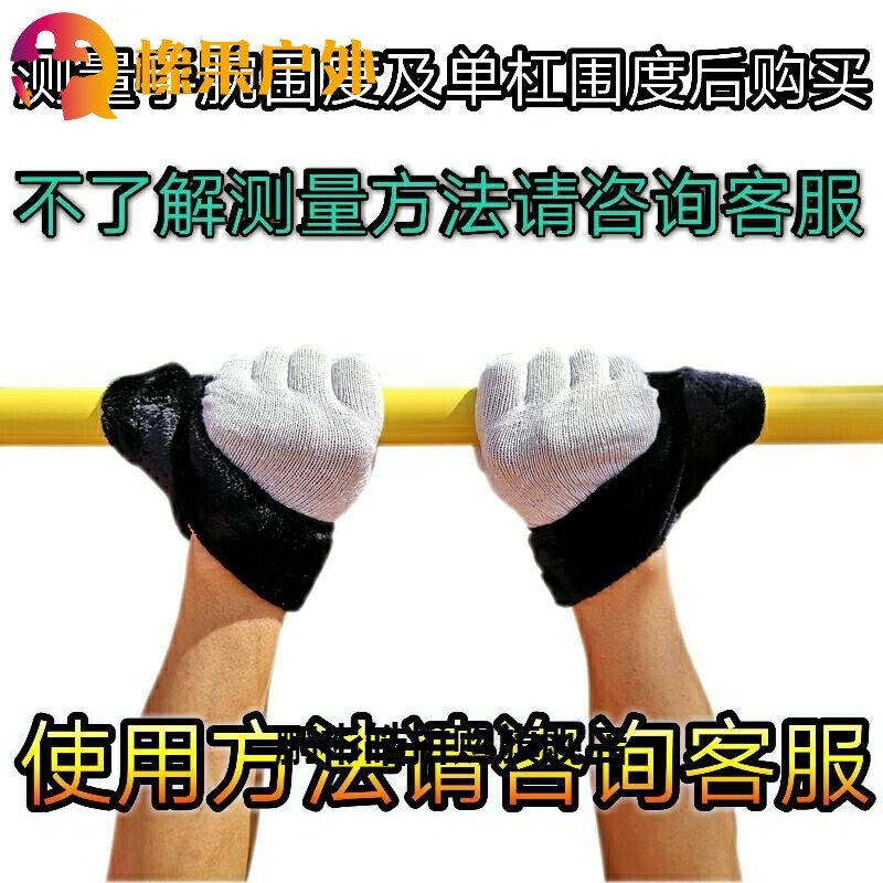 单杠大回环单杠防脱手单杠护手单杠保护绳 单杠围度9cm手腕围度16cm