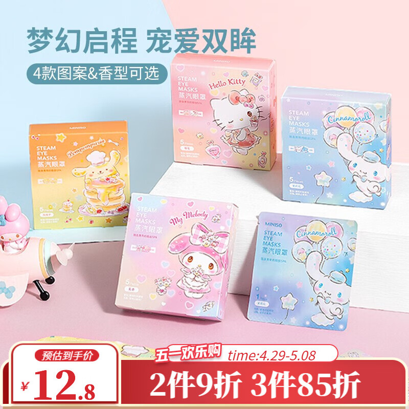 改善睡眠质量,尽在名创优品(MINISO)