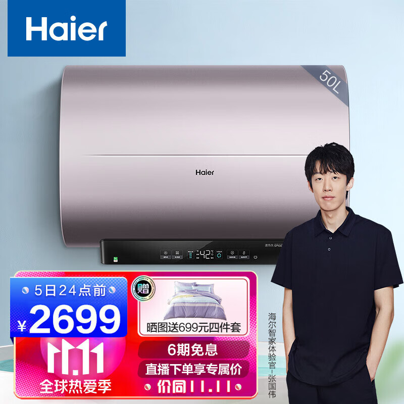 海尔（Haier）电热水器50升 扁桶家用一级能效储水式 超薄双胆变频速热洗智能APP预约PAD5 50升【3-4人】