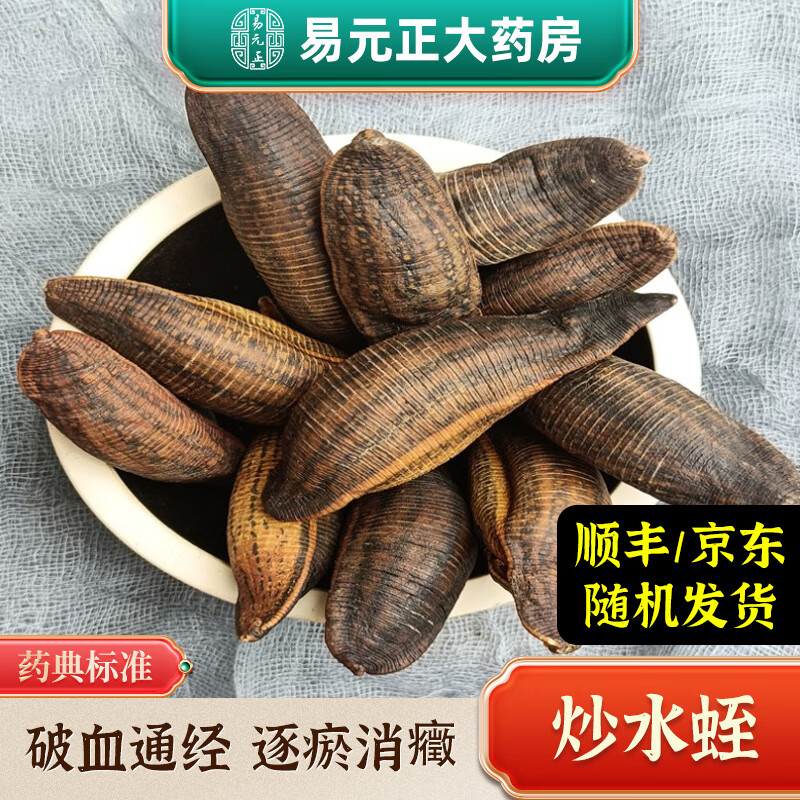 易元正 炒水蛭中药材 制水蛭 熟水蛭蚂蝗马鳖 可打粉按方抓药 10g