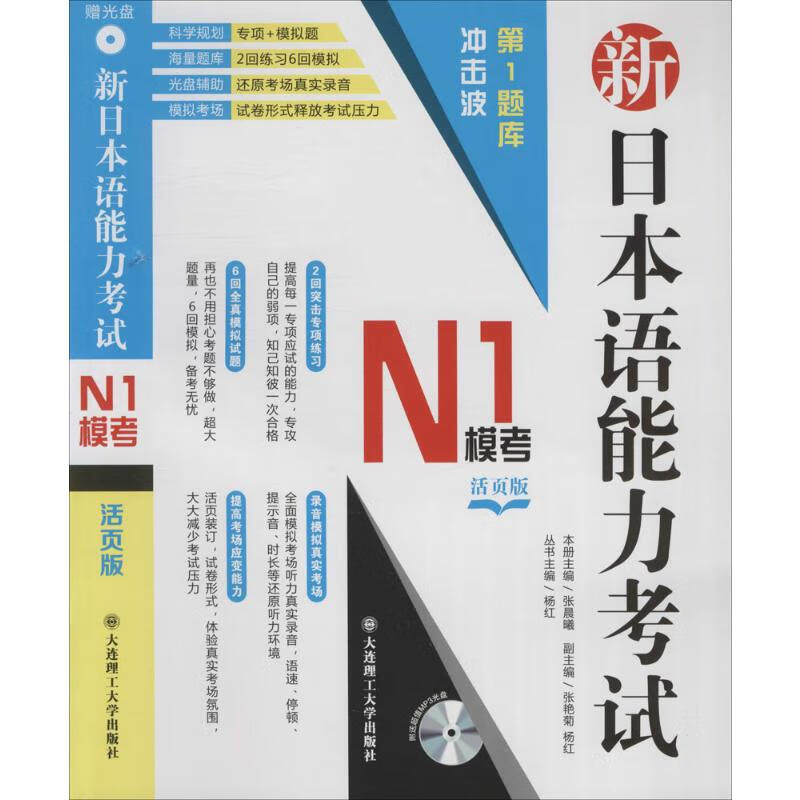 新日本语能力考试N1模考(活页版)