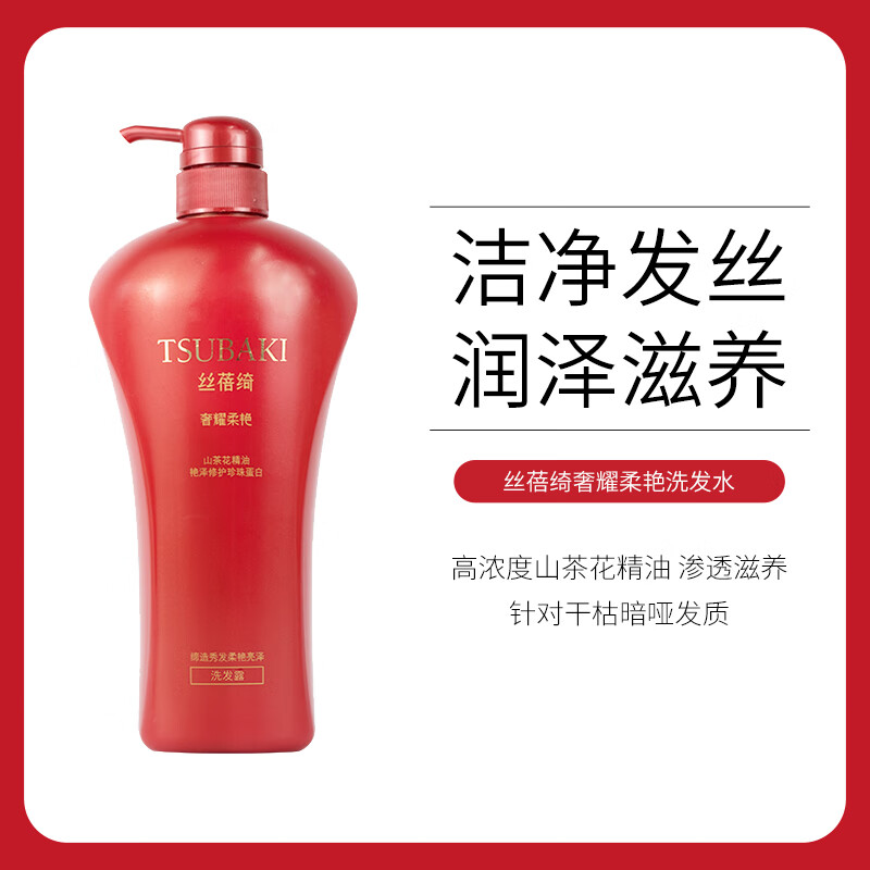丝蓓绮(tsubaki)洗发水蓬松滋润柔顺洗发露750ml 奢耀柔艳洗发水750ml